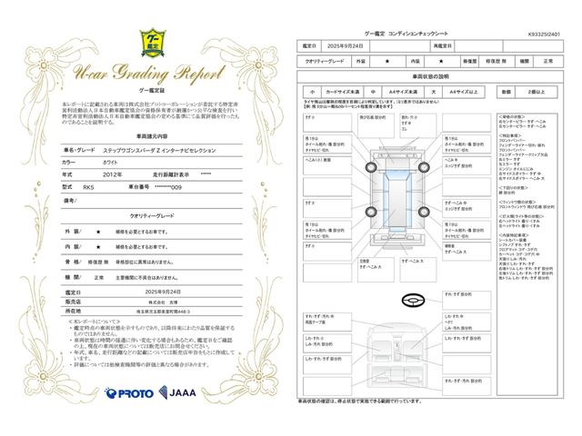 車両状態評価書