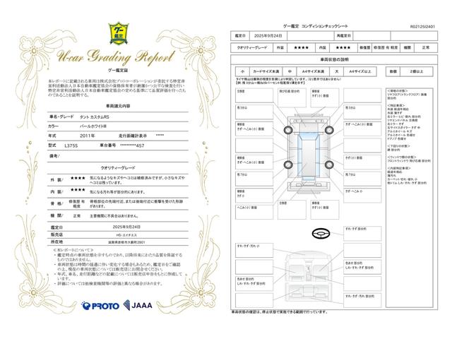 車両状態評価書