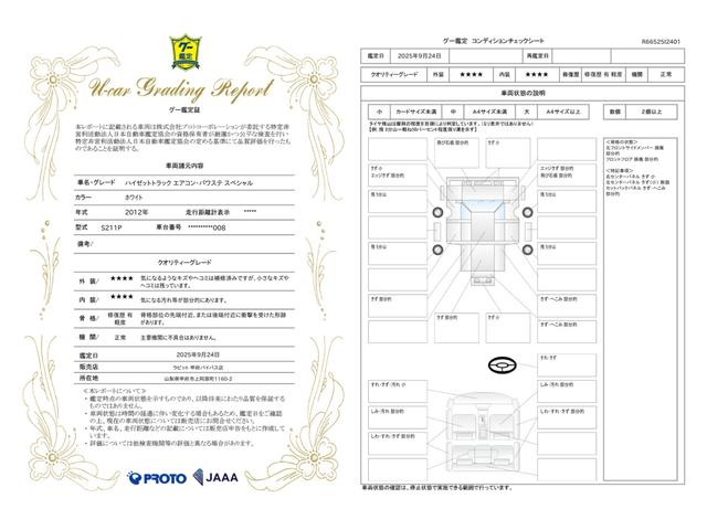 車両状態評価書