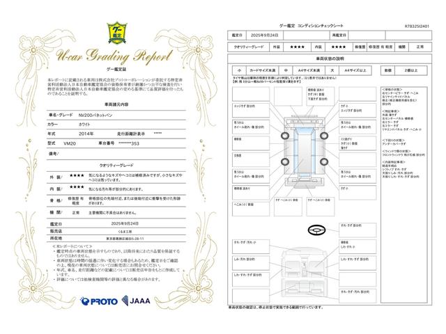 車両状態評価書