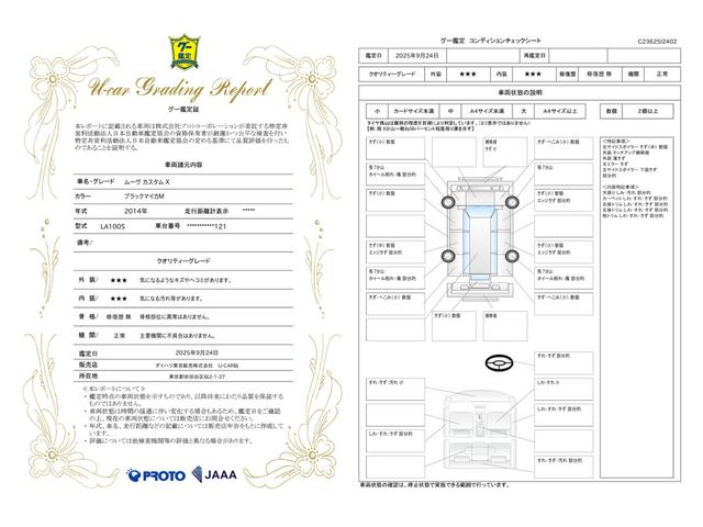 車両状態評価書