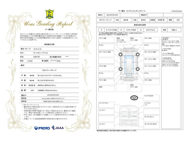 車両状態評価書