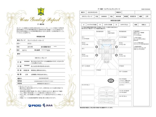 車両状態評価書