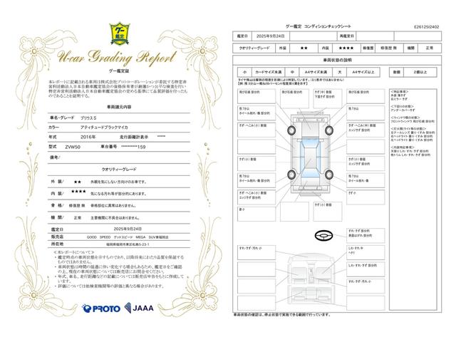 車両状態評価書