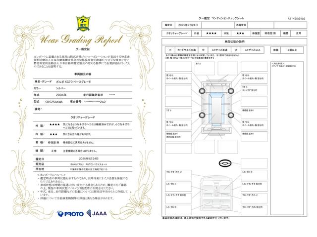 車両状態評価書