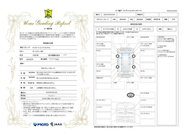 車両状態評価書
