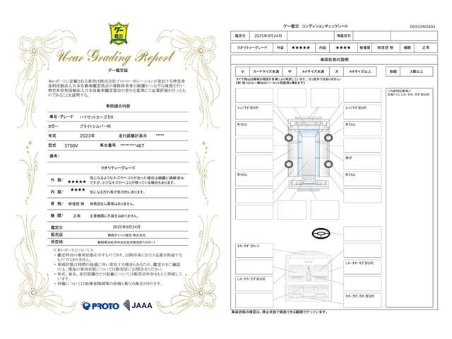 車両状態評価書