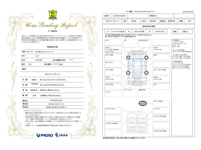車両状態評価書