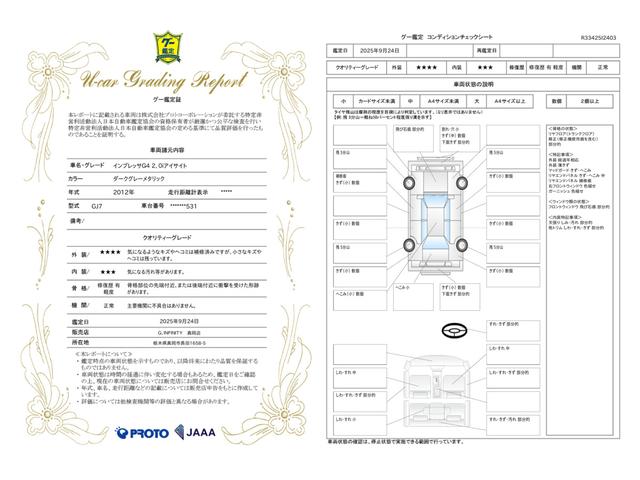 車両状態評価書