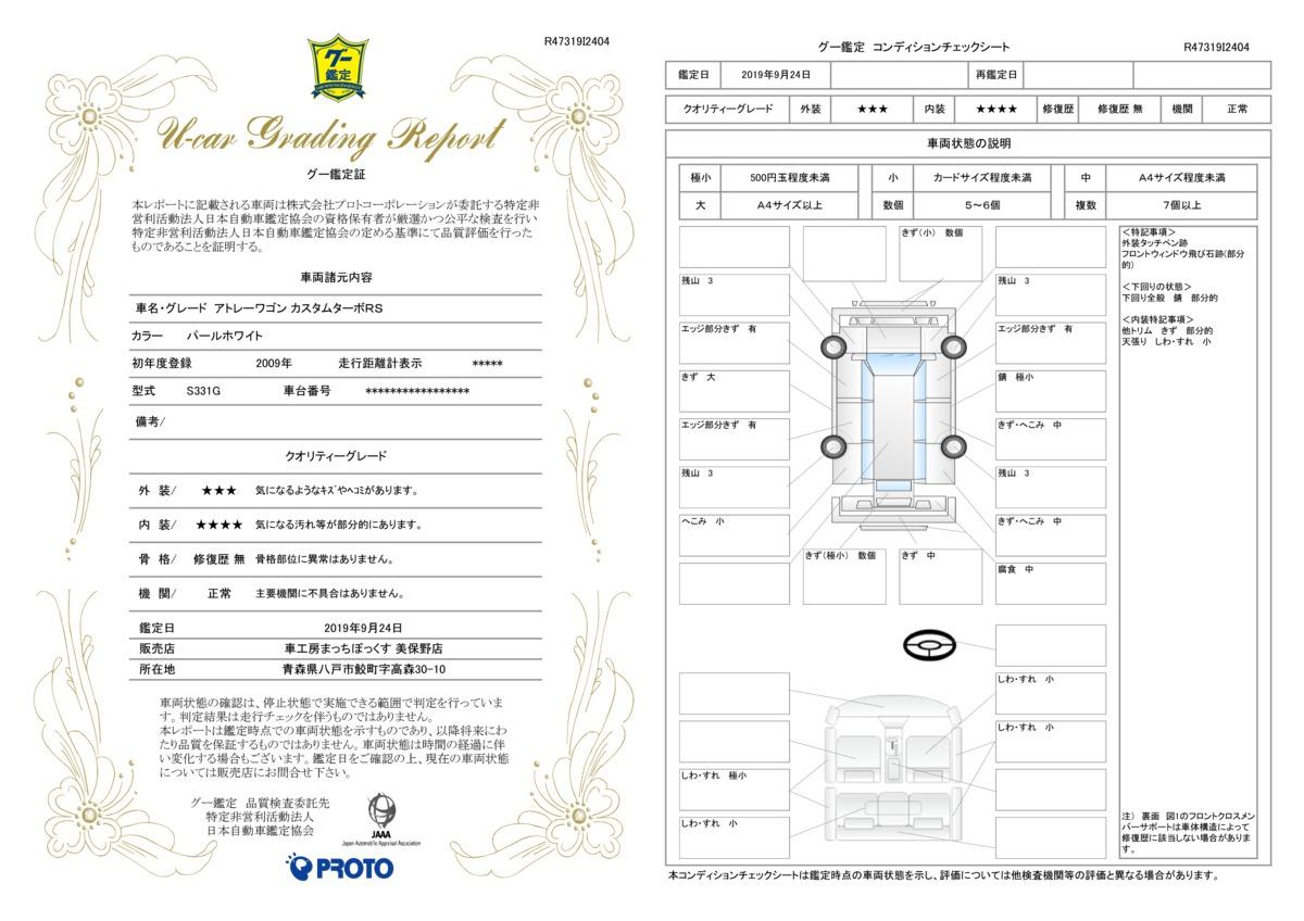 ダイハツ アトレーワゴン4wdの中古車 車体価格38万円 09 平成21 年式 走行10 3万キロ 車体色パールホワイト 青森県八戸市金浜字折場沢31 399 車工房まっちぼっくす の在庫 グーネット中古車 ダイハツ アトレーワゴン4wdの中古車 車体価格38万円 09 平成21 年式 走行10 3万キロ 車体色パールホワイト 青森県八戸市金浜字折場沢31 399 車工房まっちぼっくす の在庫 グーネット中古車