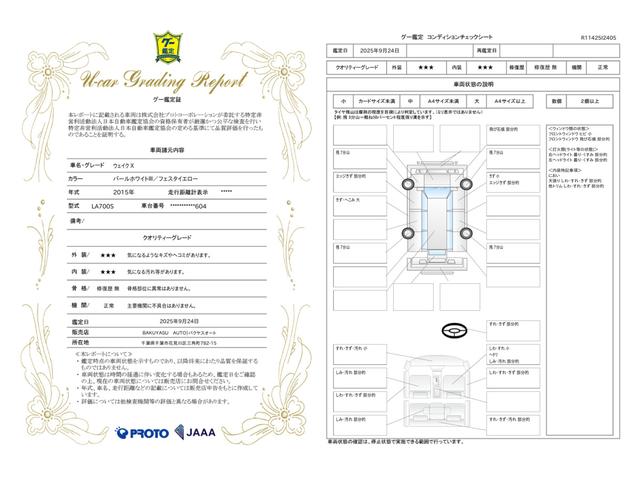 車両状態評価書