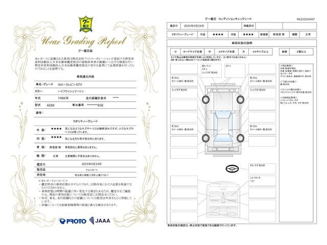 車両状態評価書