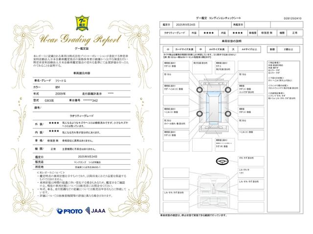 車両状態評価書
