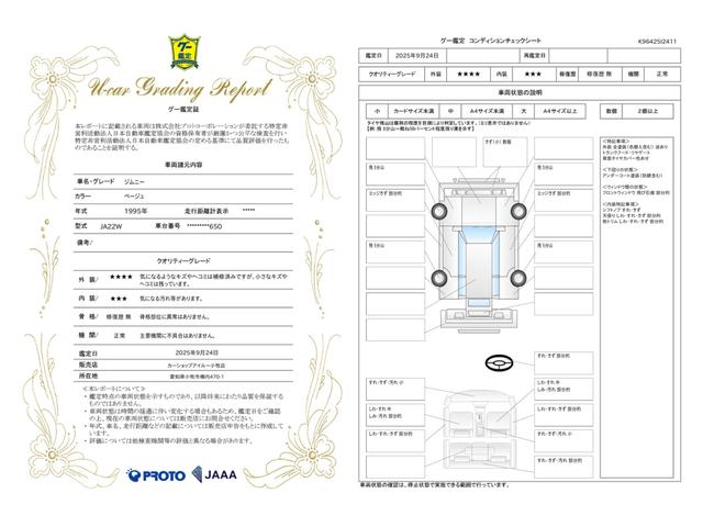 車両状態評価書