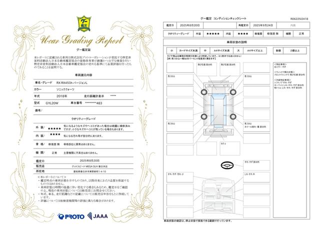 車両状態評価書