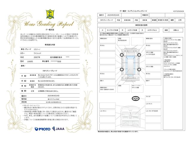 車両状態評価書
