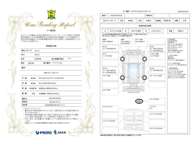 車両状態評価書