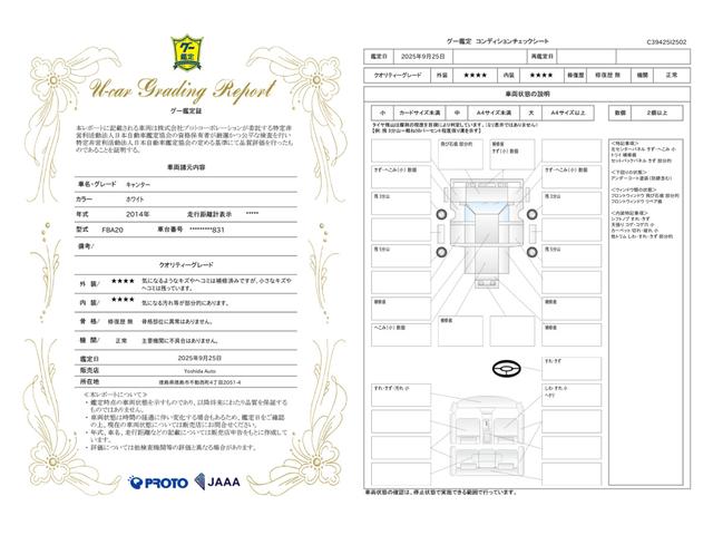 車両状態評価書