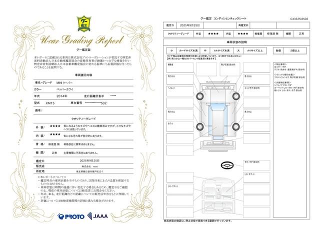 車両状態評価書