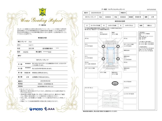 車両状態評価書