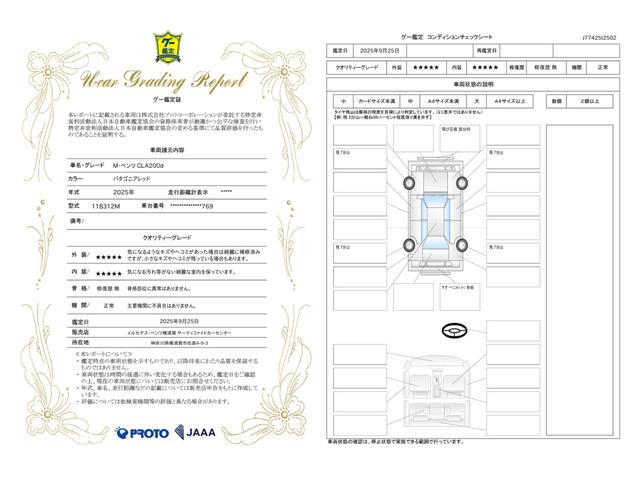 車両状態評価書