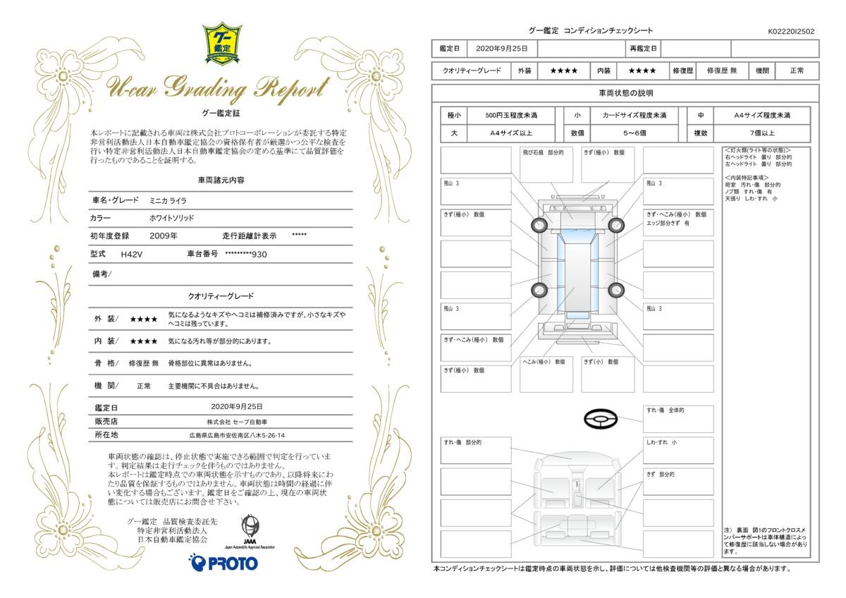 三菱 ミニカライラ ｃｄ トヨタオートオークション評価４点の中古車 車体価格13万円 09 平成21 年式 走行7 5万キロ 車体色ホワイトソリッド 広島県広島市安佐北区深川６ ４ ２６ 株 セーブ自動車の在庫 グーネット中古車