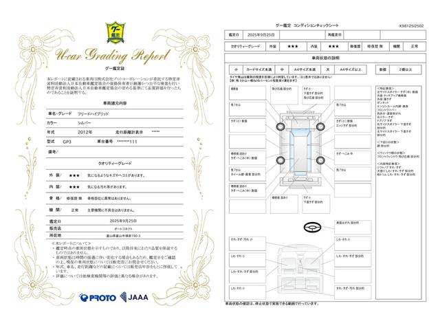 車両状態評価書