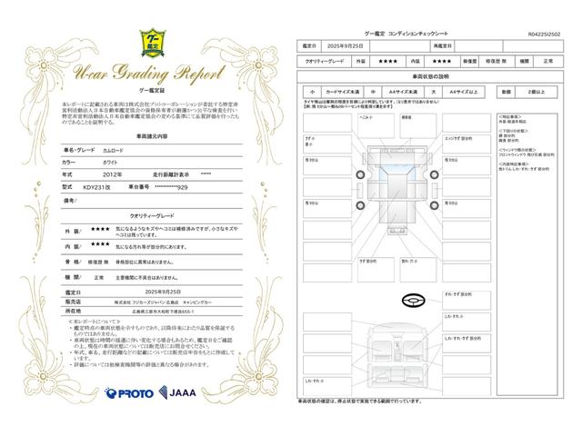 車両状態評価書