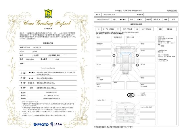 車両状態評価書