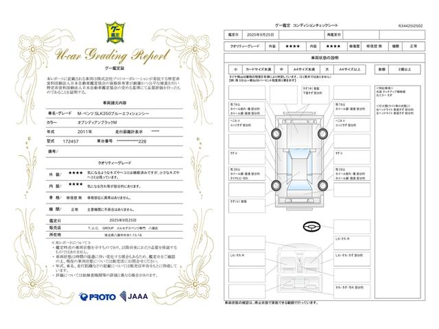 車両状態評価書