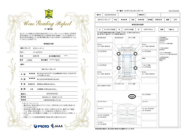 車両状態評価書