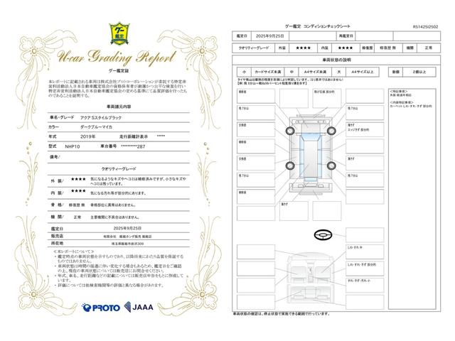 車両状態評価書
