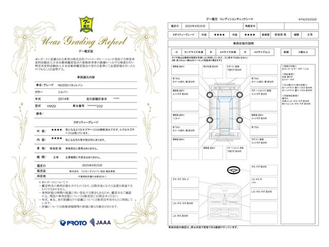 車両状態評価書
