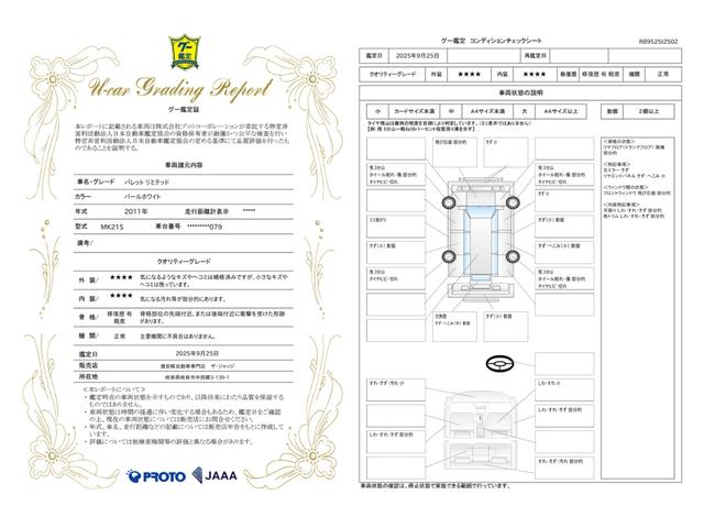 車両状態評価書