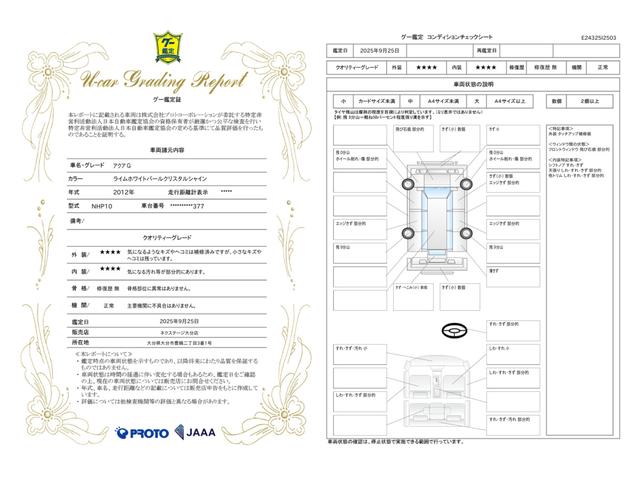 車両状態評価書