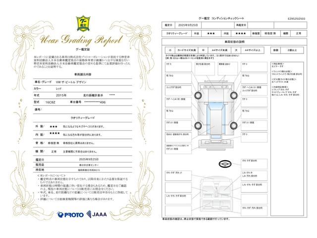 車両状態評価書
