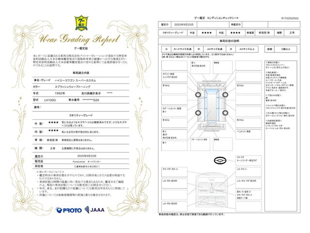 車両状態評価書