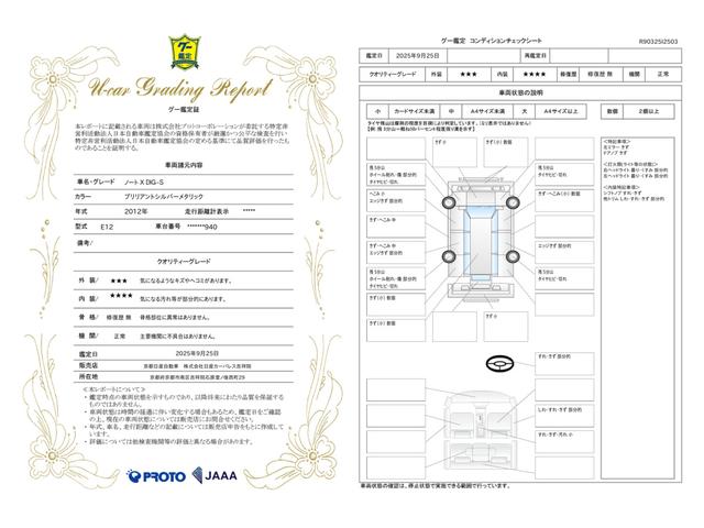 車両状態評価書