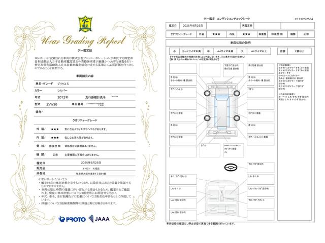 車両状態評価書