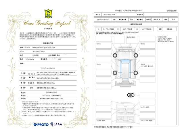 車両状態評価書
