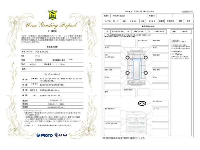 車両状態評価書