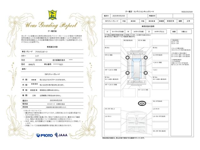 車両状態評価書