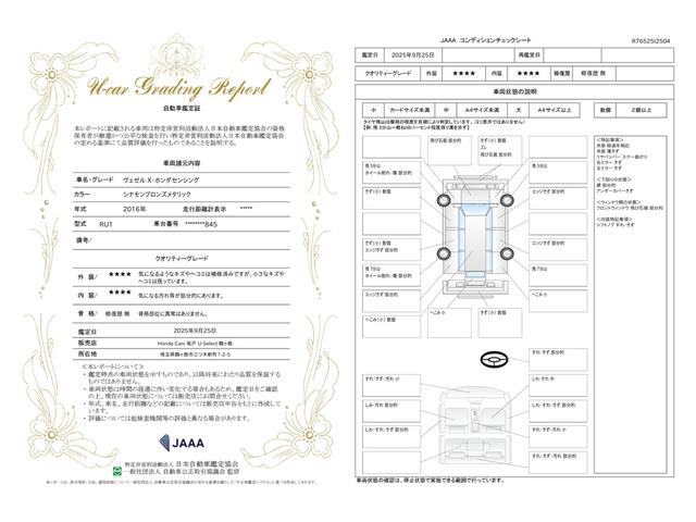 車両状態評価書
