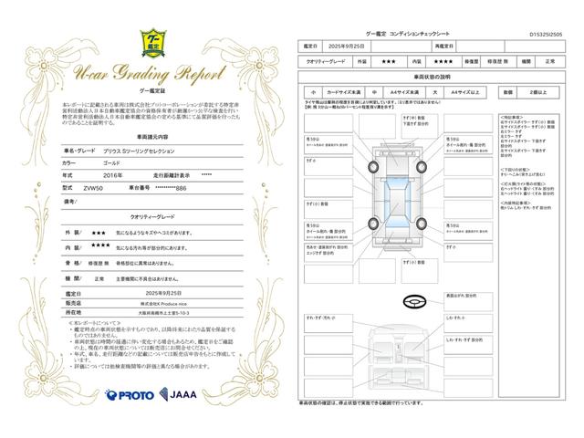車両状態評価書
