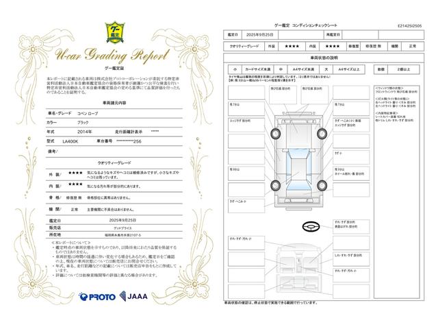 車両状態評価書