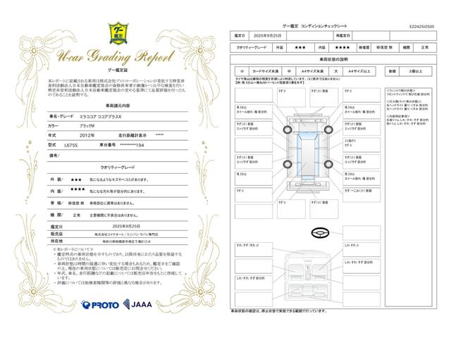 車両状態評価書