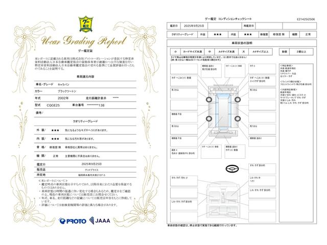 車両状態評価書
