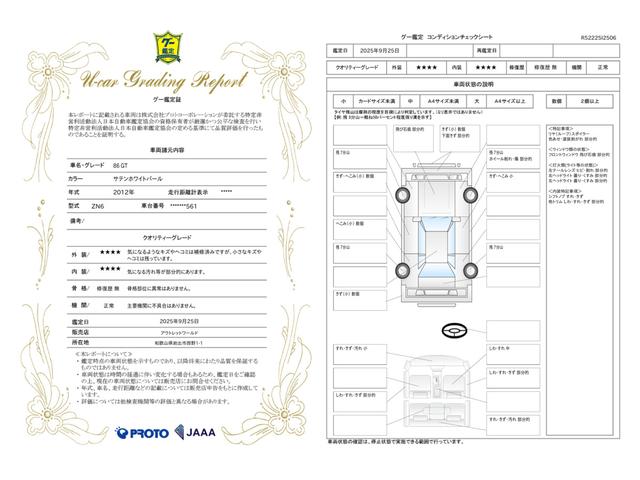車両状態評価書
