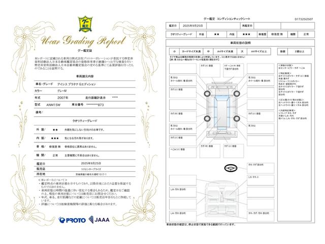 車両状態評価書