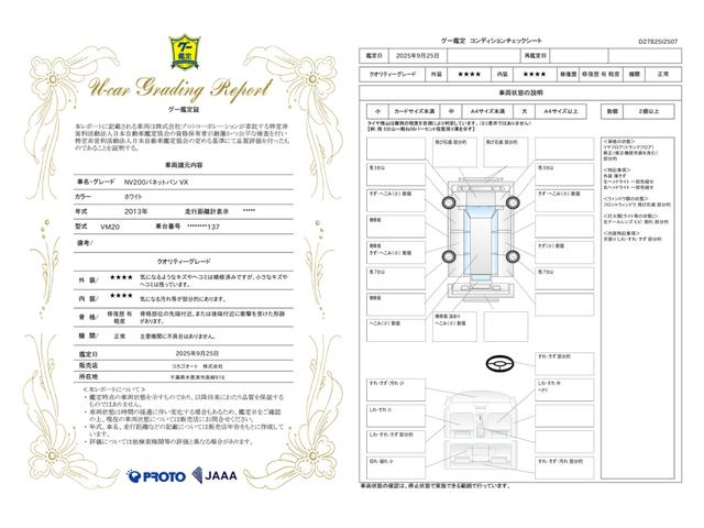車両状態評価書